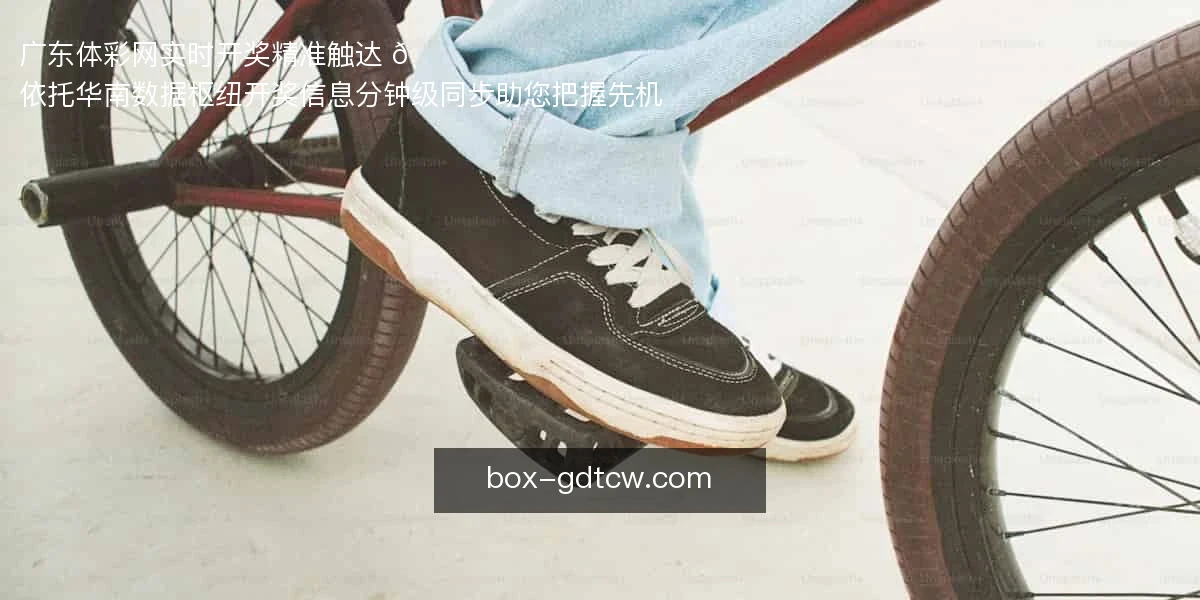 广东体彩网