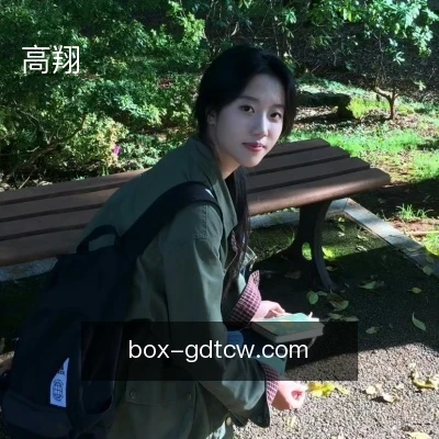 高翔